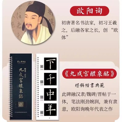 欧阳询九成宫醴泉铭毛笔字帖