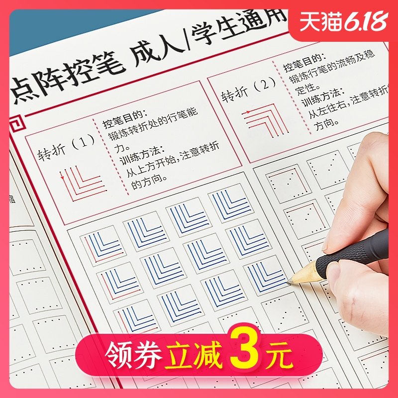 3正姿控笔训练字帖练字本点阵成人成年男笔画偏旁小学生一年级二三大人贴楷书临摹硬笔书法笔画笔顺基础入门套装初学者描红神器笔控