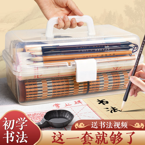 初学书法套装一套齐全