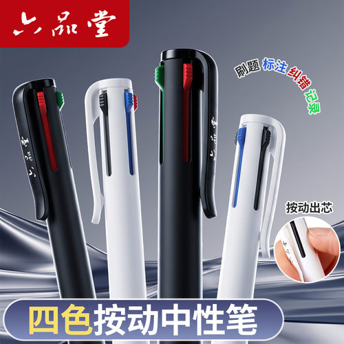 四色合一中性笔0.5mm多色笔按动