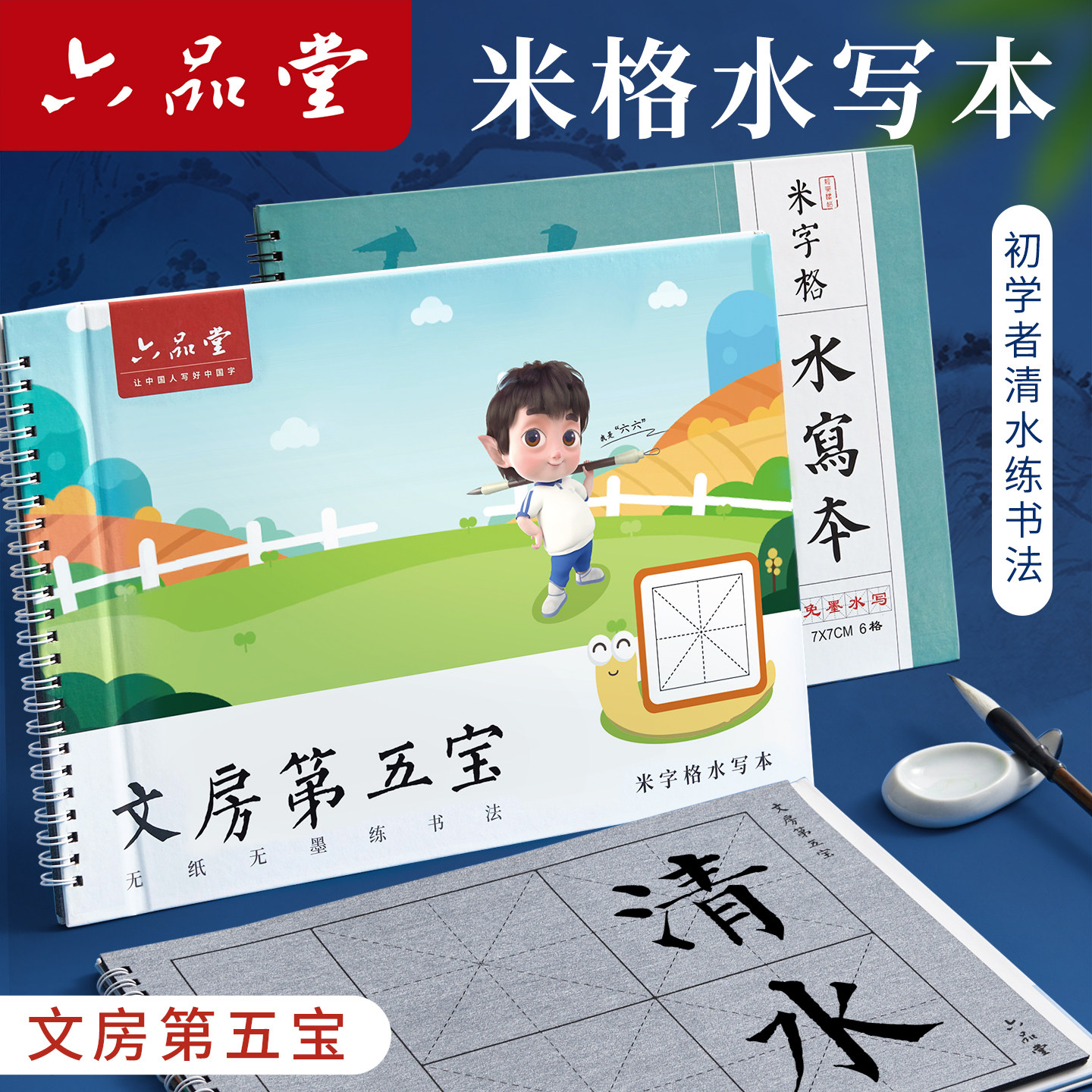 毛笔字水写本10cm米字格水写布套装初学者空白书法水洗布加厚仿宣小学生练习专用毛笔字帖 文房五宝