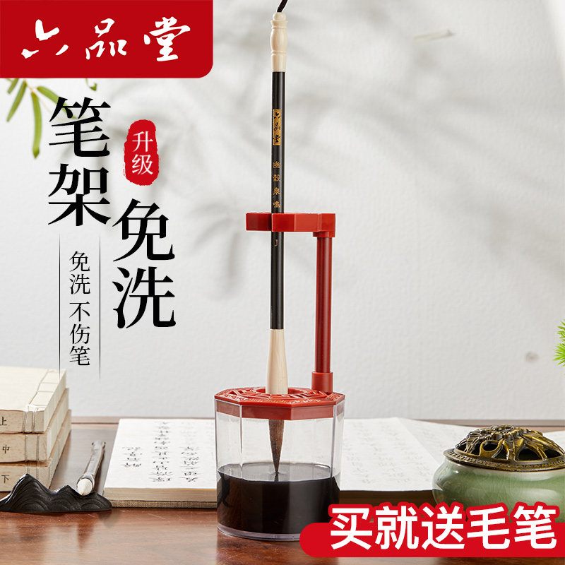 六品堂免洗毛笔架简约保湿书法图片
