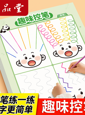 趣味点阵控笔训练字帖幼儿园幼小衔接练字帖教材全套儿童学前班练习写字偏旁部首笔画笔顺描红本初学者每日一练一年级小学生专用