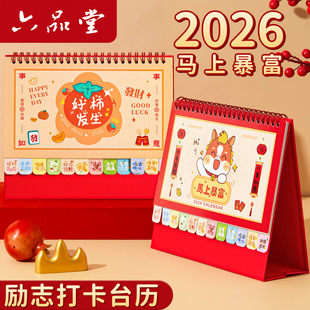 2026年新款 马年创意台历六品堂日程计划表解压日历月历365天年历桌面摆件每日备忘记事打卡高考倒计时提示牌