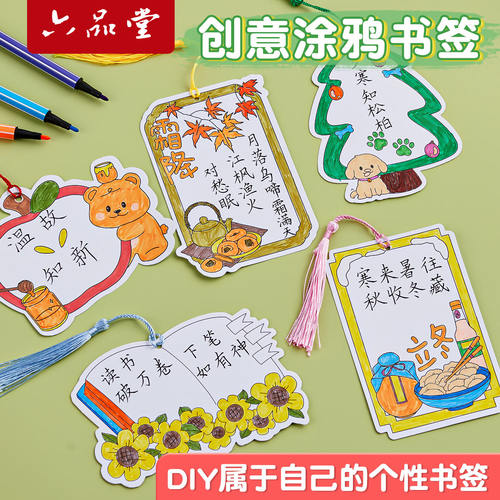 六品堂小学生DIY手工书签