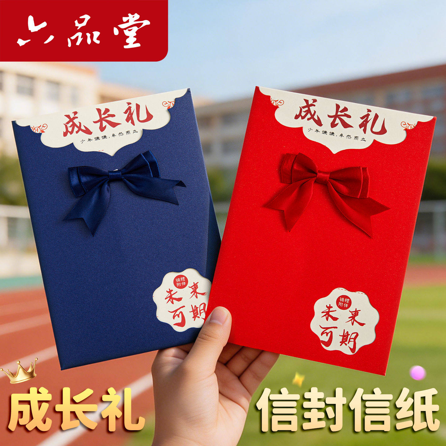 十岁成长礼信封信纸仪式感10岁高级贺卡14青春礼加油给孩子的一封信寄语励志十八岁成人礼中高考手写祝福卡片