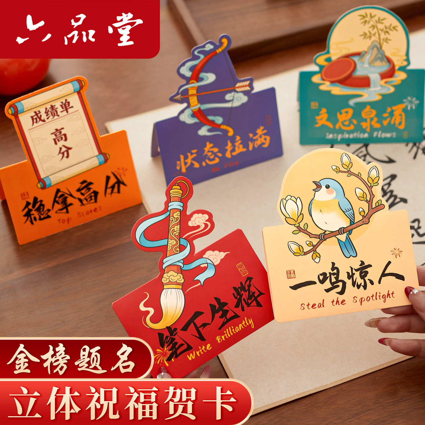 六品堂2026年新款中考高考立体贺卡励志祝福墙贴小卡金榜题名空白手写学生礼物留言卡明信片许愿心愿毕业卡片