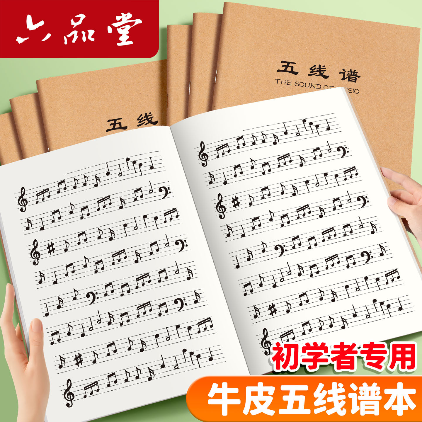 五线谱练习本乐谱本子小学生专业大学生音乐笔记本初学者儿童大间距宽距大格加宽钢琴乐理音符练习本加厚音谱