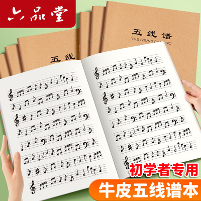 五线谱音符练习本加厚大间距