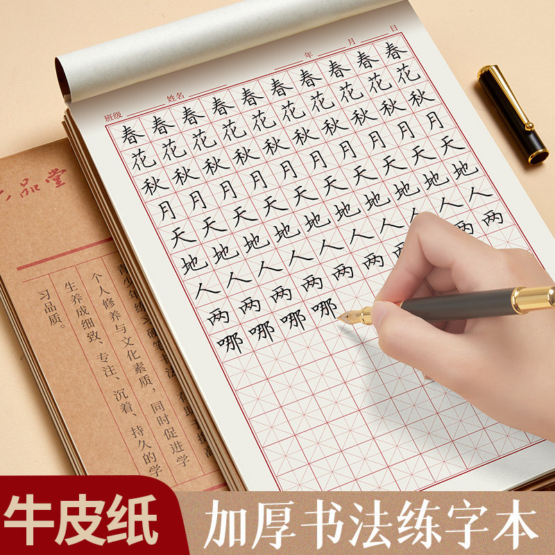 六品堂硬笔书法练字本专用本米字格练字本田字格书法纸书写纸每日一练写字作品纸小学生初中成人钢笔练习本币_虎窝淘