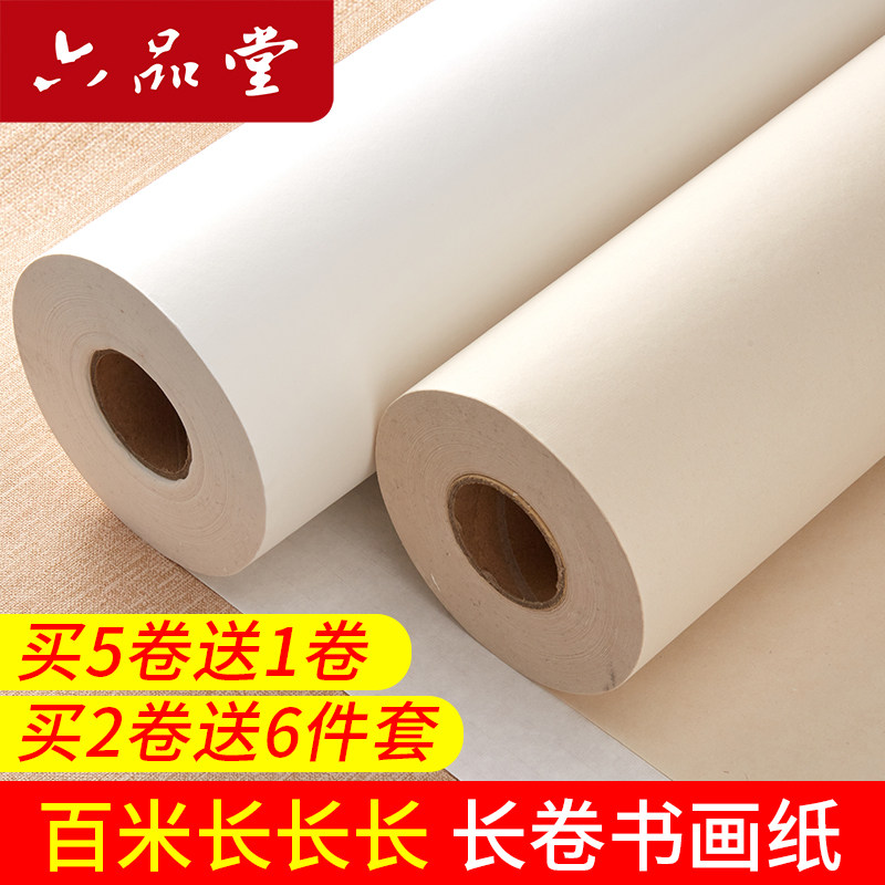 六品堂宣纸百米长卷卷轴毛笔字国画专用书法专用纸软笔作品纸半生熟空白加厚毛边纸美术半生半熟生宣练习用纸