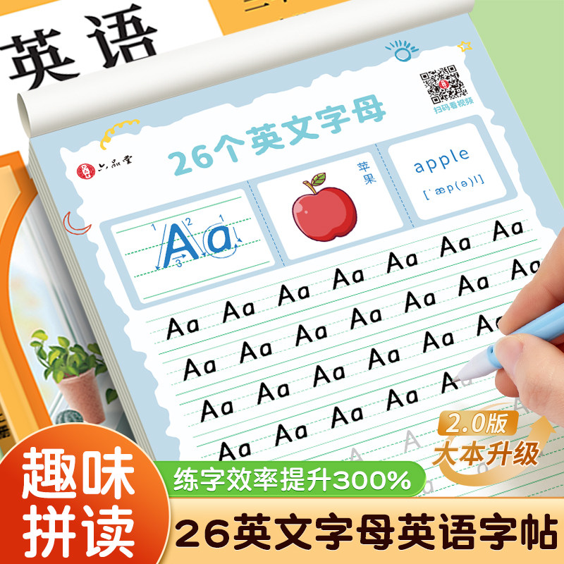 26个英语字母练字帖衡水体一二三年级大小写练习英文临摹字帖练习册小学生幼儿园幼升小入门初学者手写体描红本每日一练彩印 - 实物图