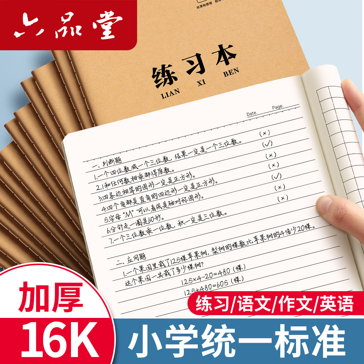 16K练习本作业本子小学生专用牛皮纸英语作文语文数学横线簿初中生抄写薄三年级四五到六年级横格笔记本批发,文具电教/文化用品/商务用品,课业本/教学用本,淘宝优惠券,粉丝福利购,淘宝优惠卷