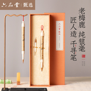 六品堂官方旗舰店千寻纯狼毫毛笔专业级笔头套装湖笔高档狼嚎小号小楷书软笔国画书法专用初学者入门文房四宝