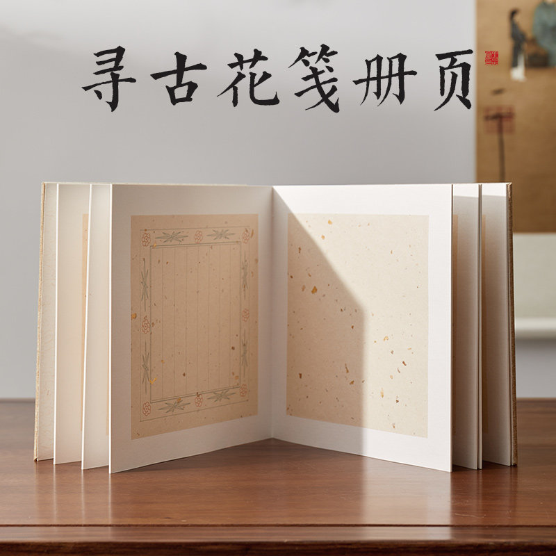 六品堂寻古花笺册页双层加厚蜡染空白洒金半生熟宣纸小楷毛笔书法创作国展国画花鸟山水精装复古亚麻折页本,文具电教/文化用品/商务用品,宣纸,淘宝优惠券,粉丝福利购,淘宝优惠卷