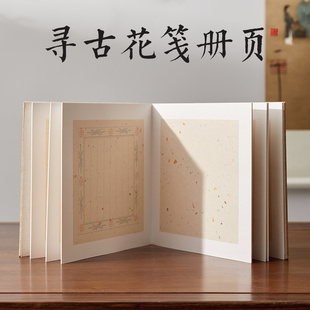 六品堂寻古花笺册页双层加厚蜡染空白洒金半生熟宣纸小楷毛笔书法创作国展国画花鸟山水精装复古亚麻折页本