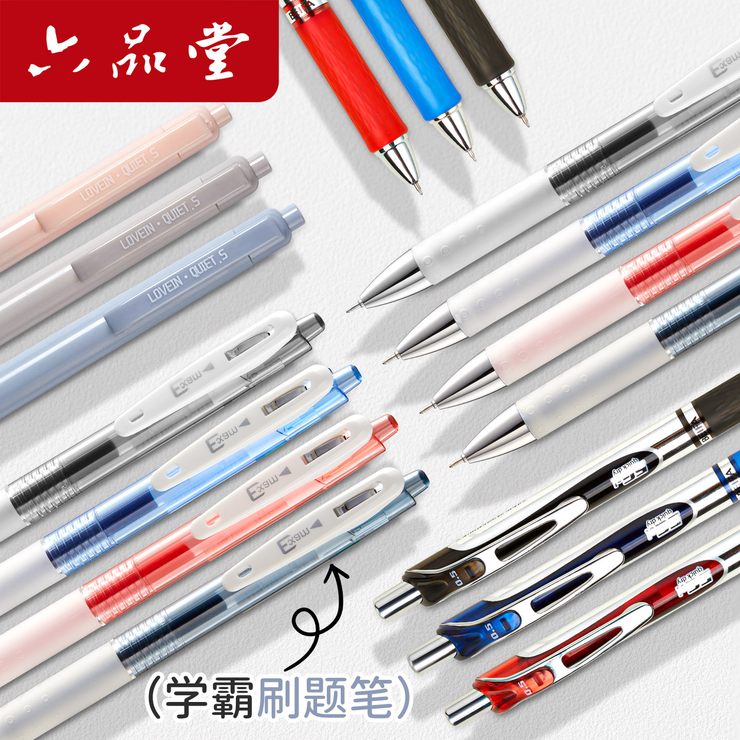 按动中性笔速干顺滑学霸刷题笔