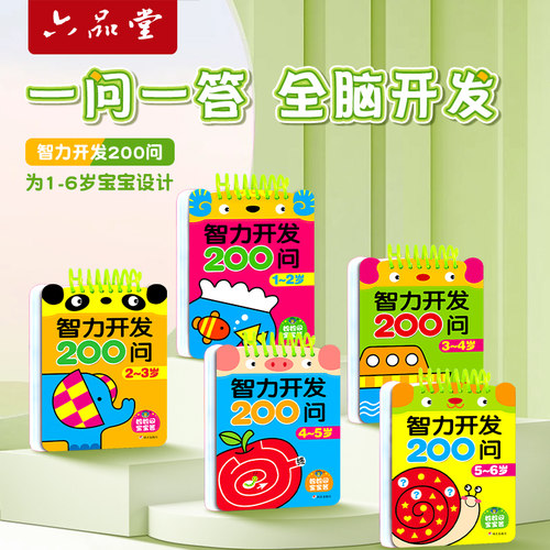 2-3岁宝宝书籍益智早教启蒙认知