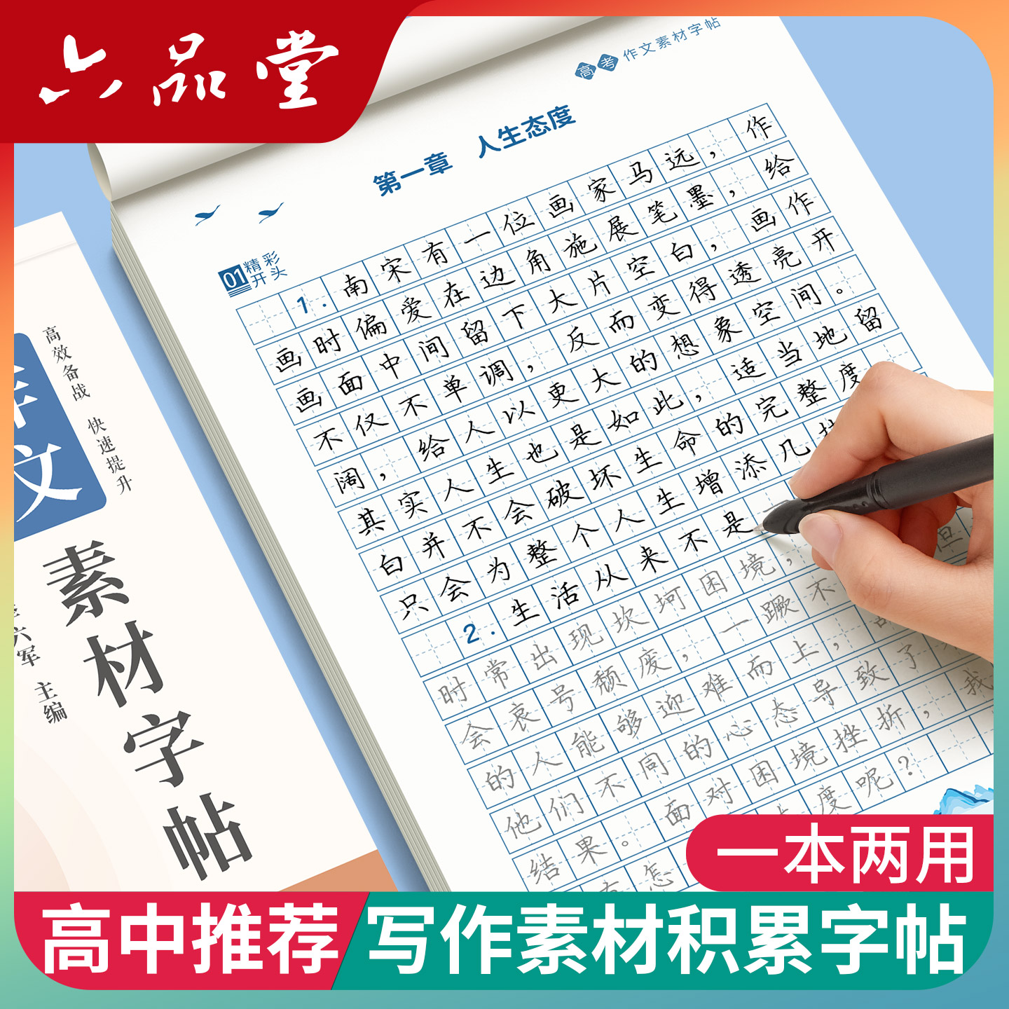 高中生作文素材字帖好词好句积累