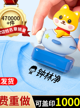 幼儿园姓名印章儿童名字印章卡通防水不掉色姓名贴宝宝入园准备用品小学生衣物校服刻字盖章印个人自动按压