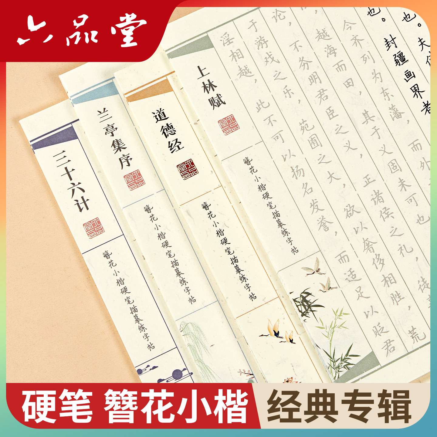 上林赋兰亭序簪花小楷字帖