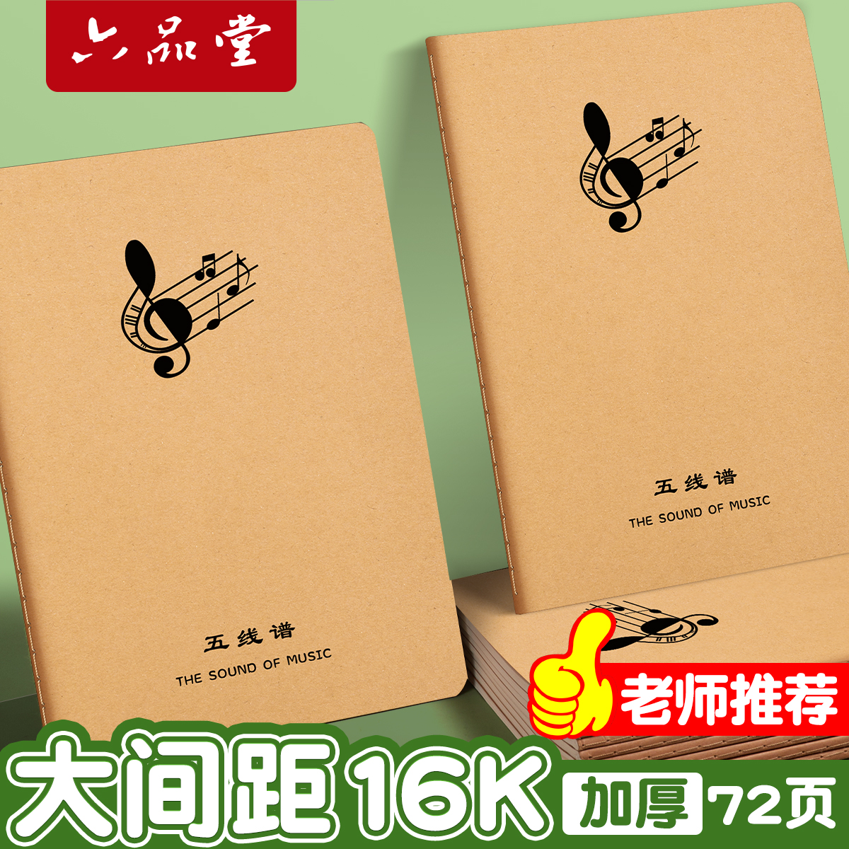 五线谱练习本学校统一1本抵2本