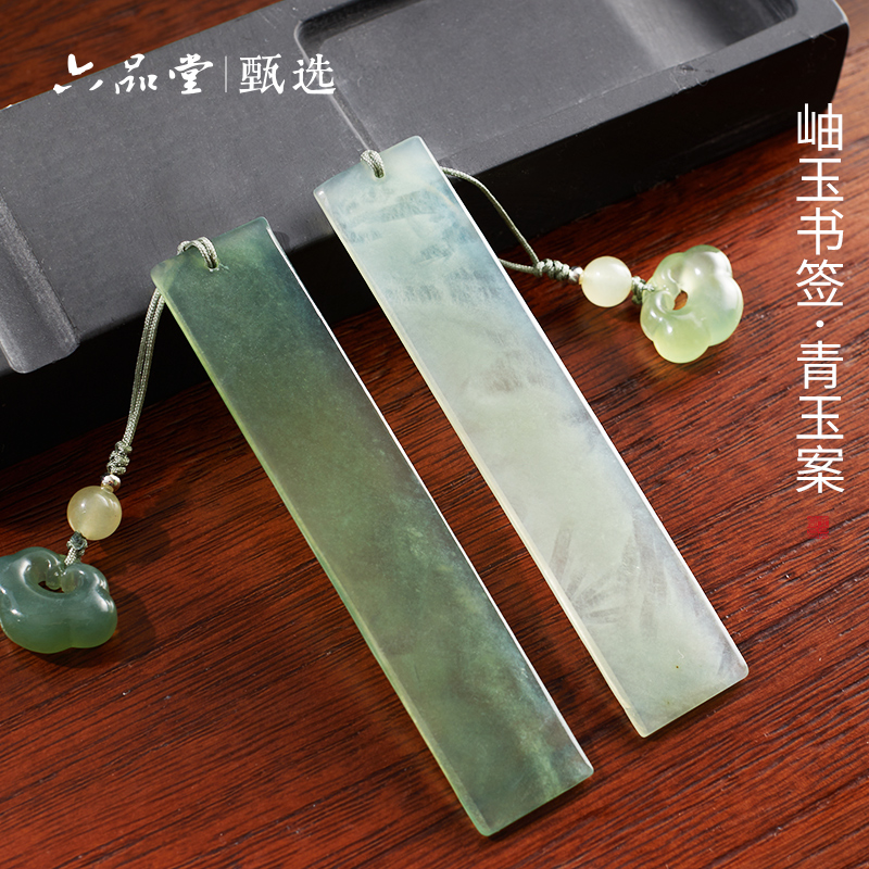 六品堂甄选岫岩玉书签礼物文创送老师古典中国风岫玉定制高档精致文创大学纪念品国风创意古风高颜值礼盒透明