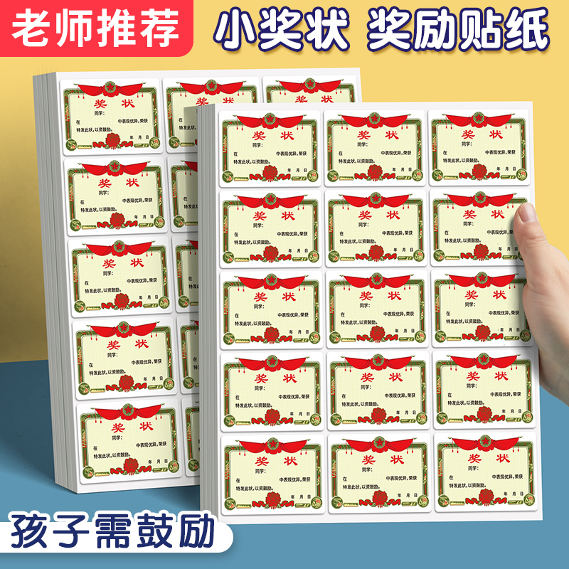 六品堂迷你小獎(jiǎng)狀貼紙