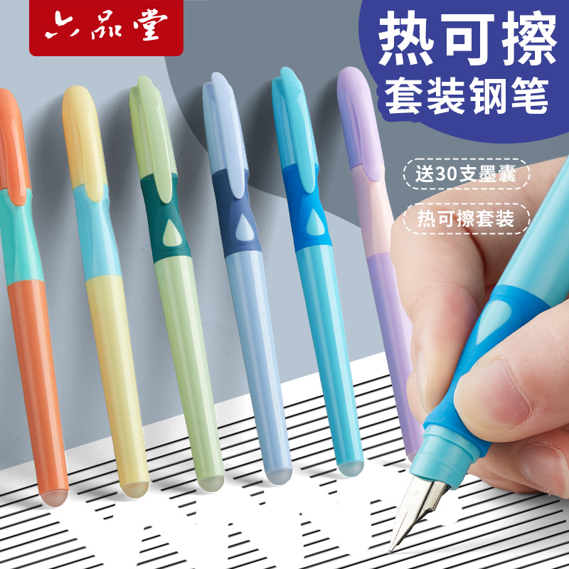 六品堂热可擦钢笔小学生三年级专用0.38mm热敏可擦墨囊四年级可替换套装硬笔书法正姿蓝色