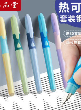 六品堂热可擦钢笔小学生三年级专用0.38mm热敏可擦墨囊四年级可替换套装硬笔书法正姿蓝色