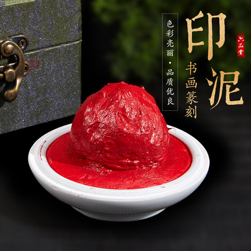 六品堂朱磦套装便携陶瓷盒印泥