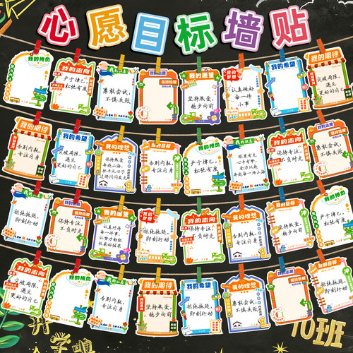 六品堂心愿墙贴教室布置装饰学生