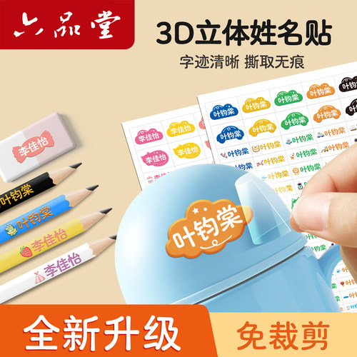 3D姓名贴小学生专用幼儿园免裁剪