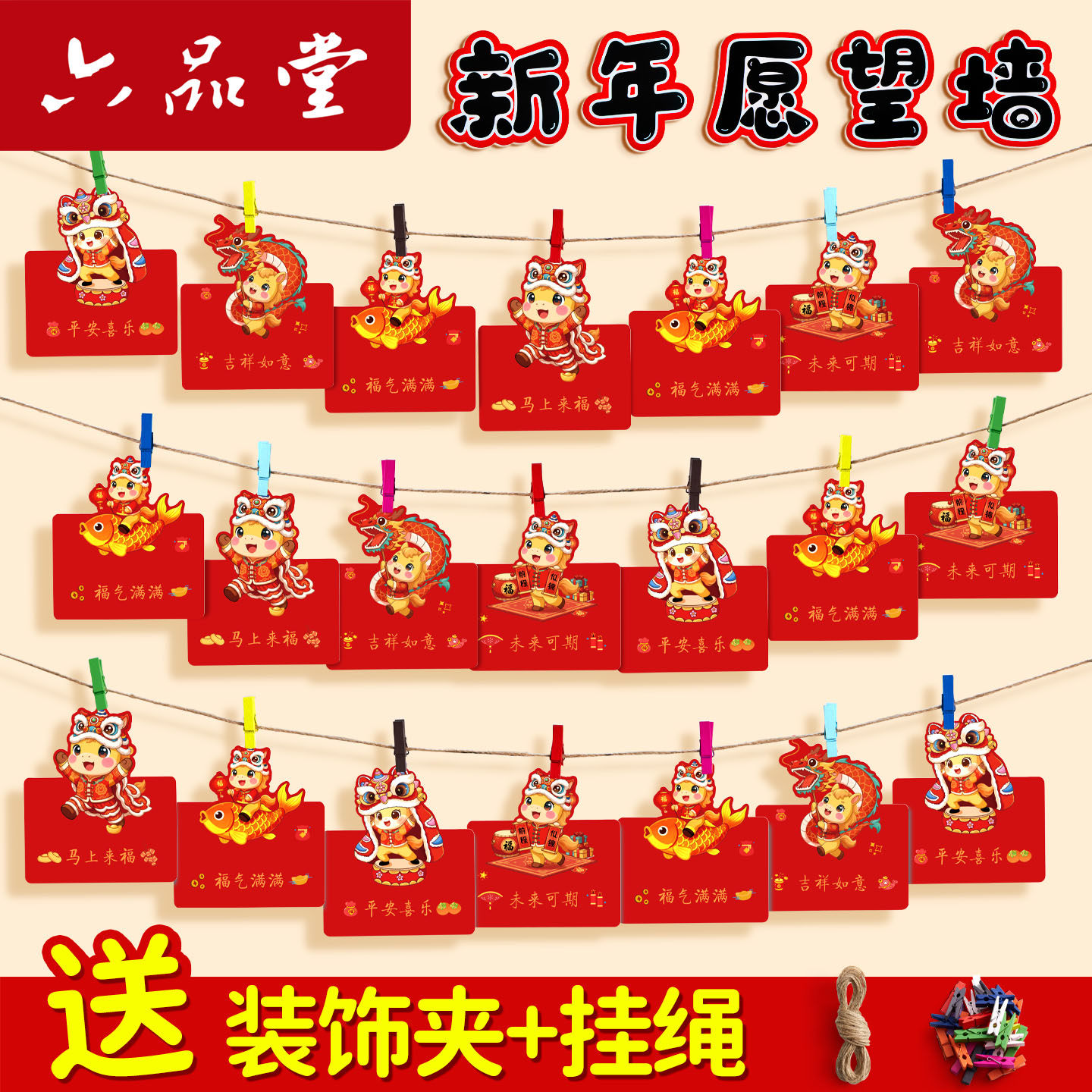 六品堂2026新年目标心愿贺卡装饰墙贴马年春节祝福卡片班级教室布置幼儿园小学生公司活动手写愿望明信片,文具电教/文化用品/商务用品,贺卡/明信片,淘宝优惠券,粉丝福利购,淘宝优惠卷