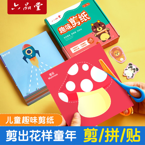 剪纸儿童手工幼儿园玩具专用趣味
