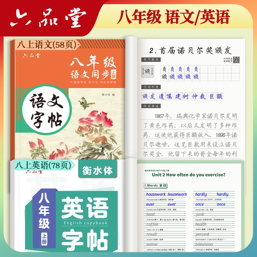 2本八年级语文+英语同步字帖