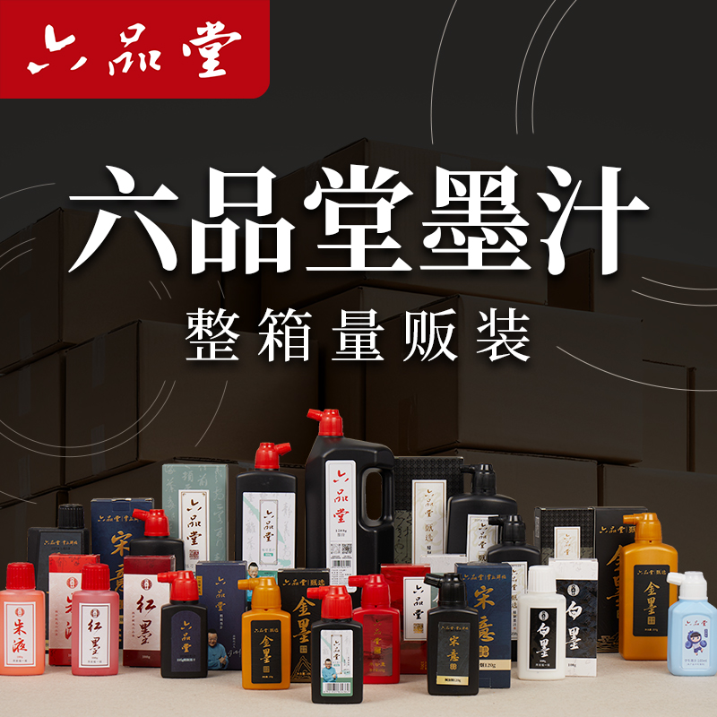 六品堂批发墨汁大桶整箱