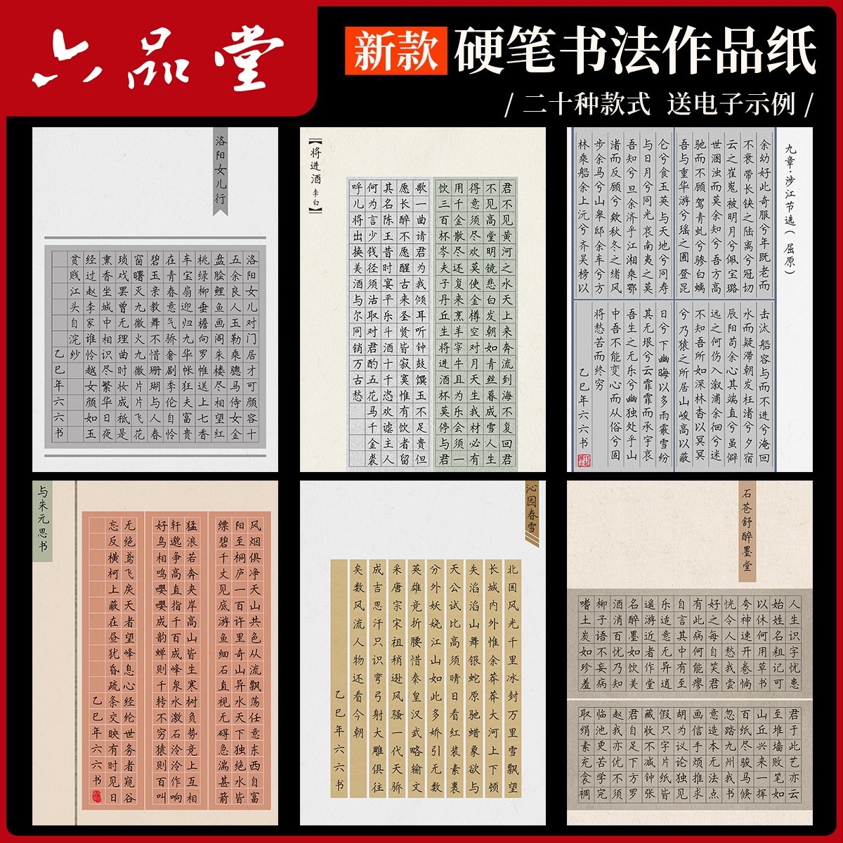 六品堂专业硬笔书法作品纸新款A4