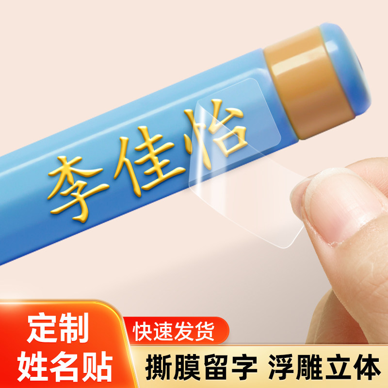 幼儿园姓名贴撕膜留字儿童标签贴纸防水防撕小学生定制专用名字贴,个性定制/设计服务/DIY,贴纸/名字条,淘宝优惠券,粉丝福利购,淘宝优惠卷