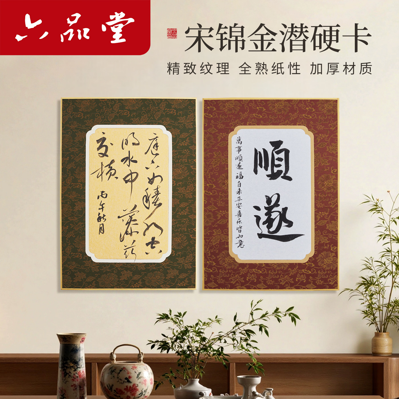 六品堂宋锦硬卡金潜卡纸书法作品创作熟纸国画工笔画金色包边金潜纸摆台画框伴手礼小楷用纸相框装裱diy创作