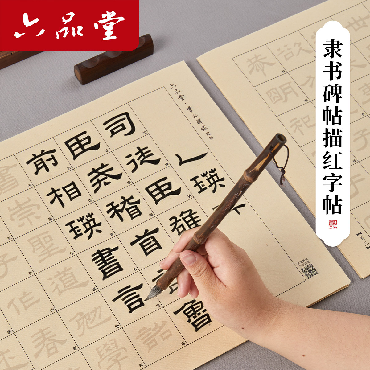 六品堂隶书毛笔临摹字帖书法软笔练字帖成人静心曹全碑史晨碑张迁碑乙瑛碑初学者入门专用套装书法作品纸中楷