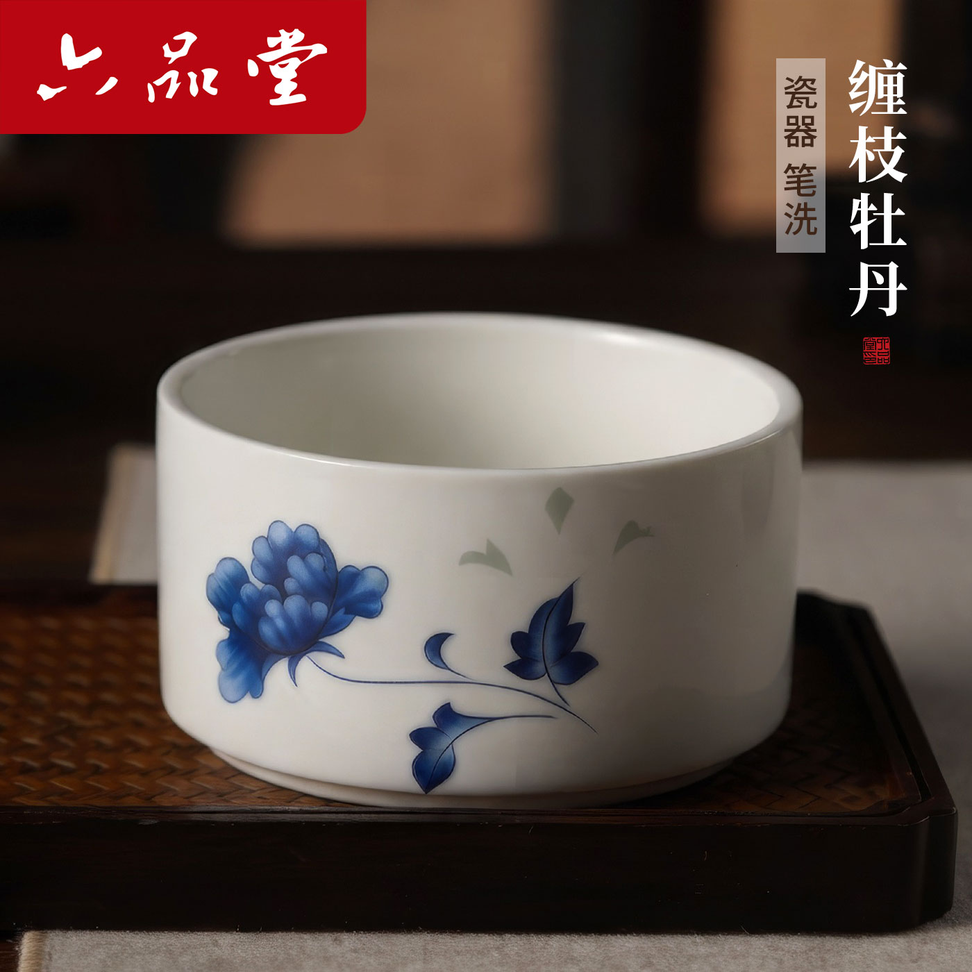 六品堂国画缠枝牡丹笔洗手绘青瓷笔洗砚台书法陶瓷文房四宝国画用品洗毛笔洗笔器墨水水碟墨碟仿古多功能水盂