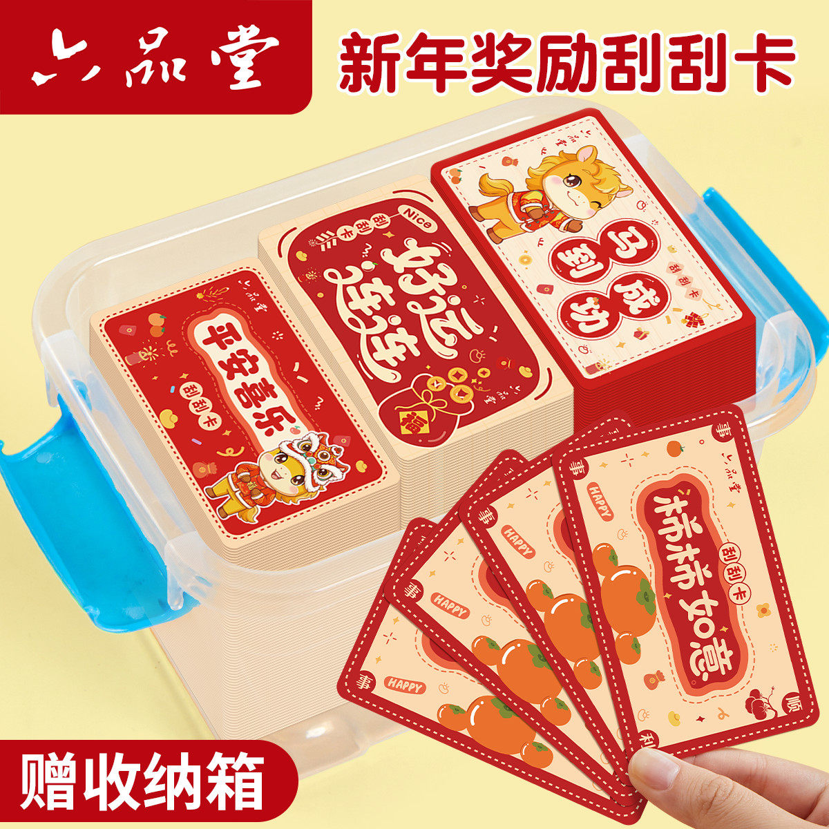 刮刮卡马年幸运激励卡片