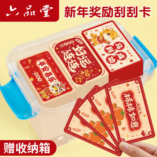 刮刮卡马年幸运激励卡片