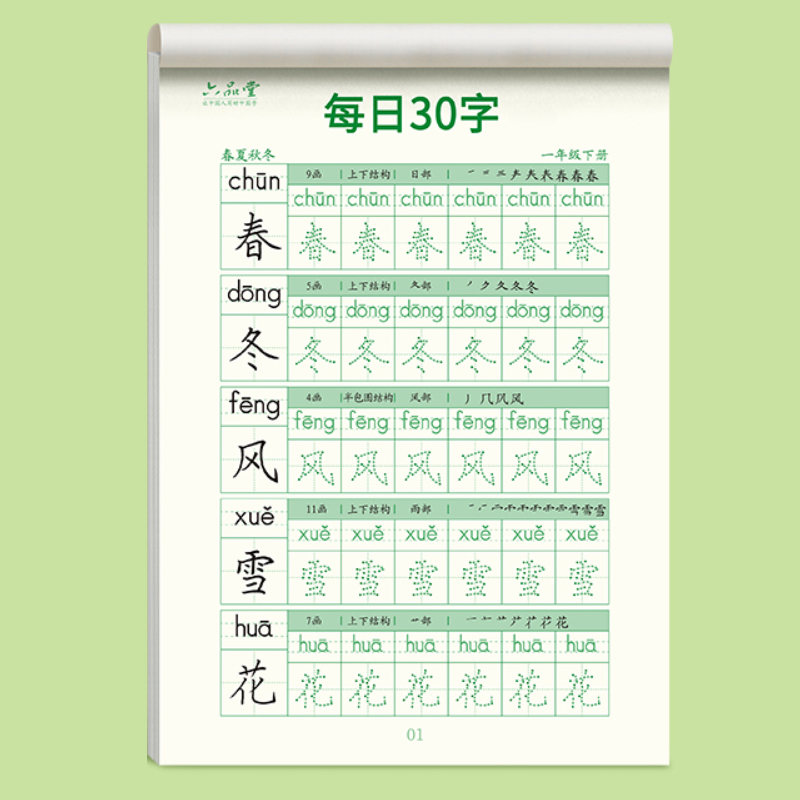 六品堂每日30字儿童人教版语文英语练字帖