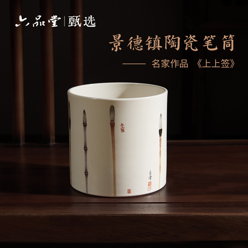 六品堂甄选上上签景德镇草木灰釉毛笔笔筒复古中国风书法陶瓷=简约大容量圆形办公书房学生桌面收纳大号摆件