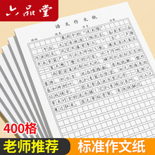 六品堂语文作文纸小学生专用400格16k方格纸稿纸400格字黑色格子纸作文簿初中高中语文作文草稿本练字本加厚