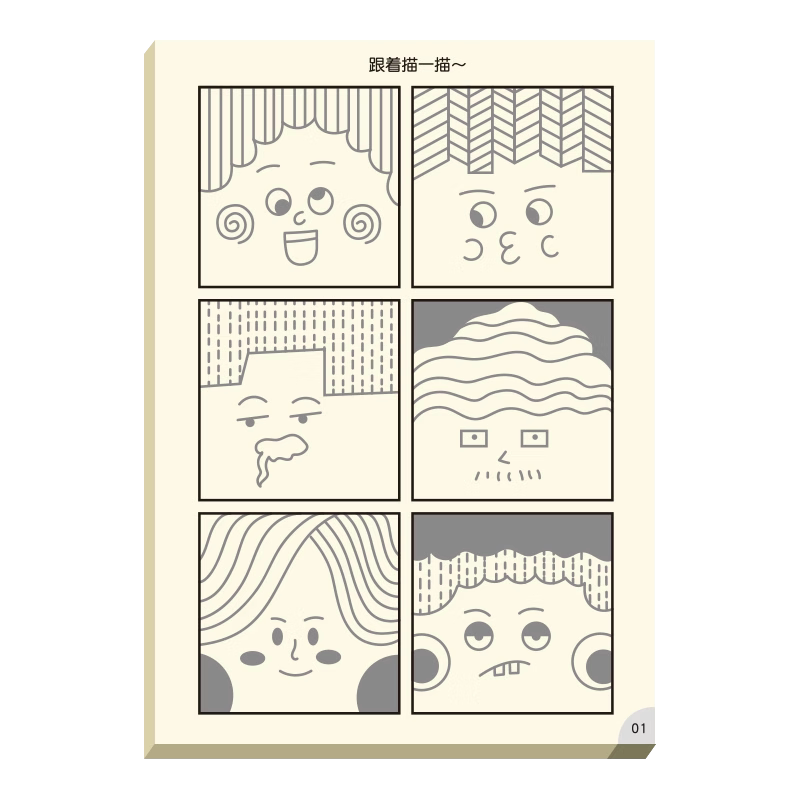 趣味表情控笔训练画画描摹创作儿童幼儿启蒙专注力练字帖幼儿园