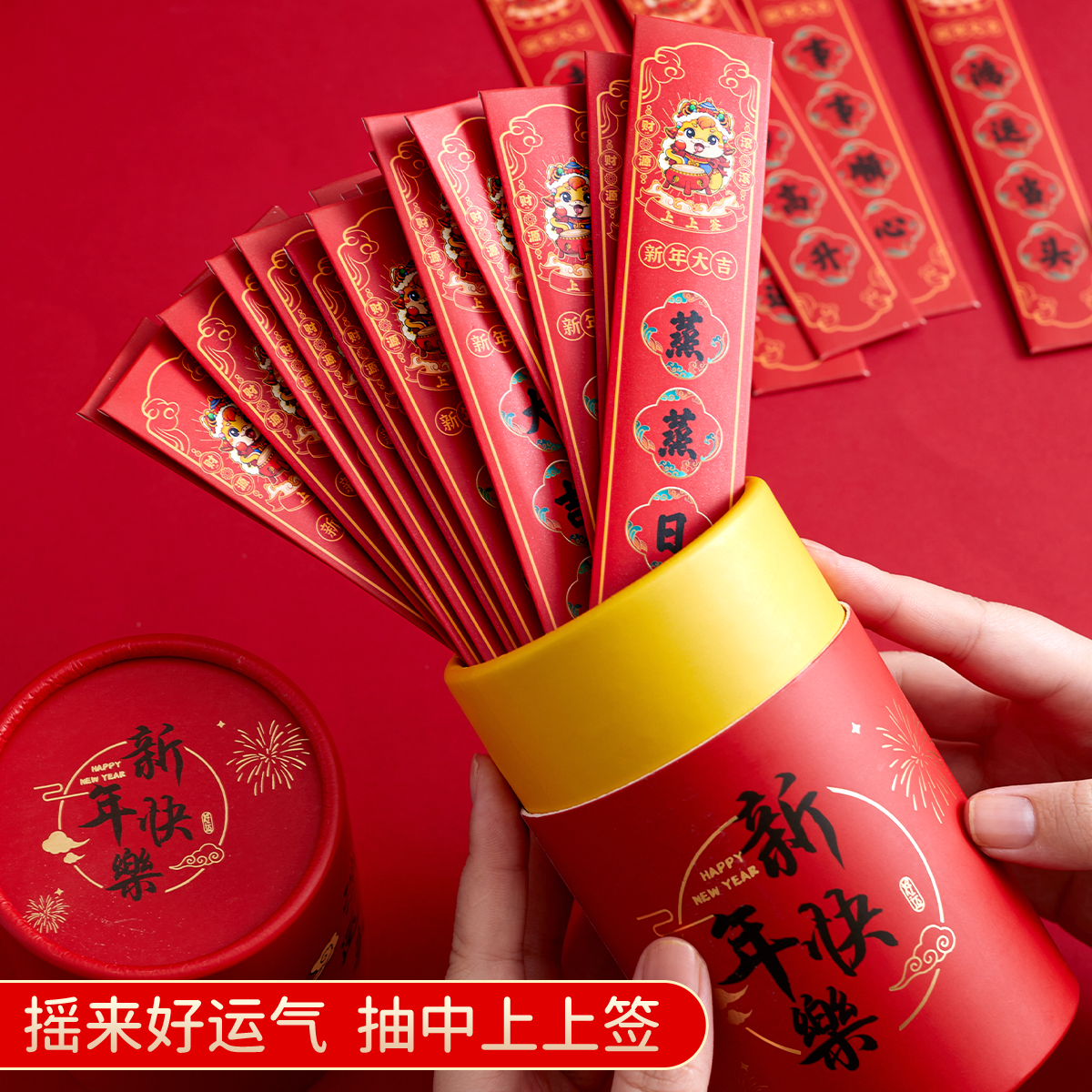 2026抽签红包袋趣味创意抽签桶