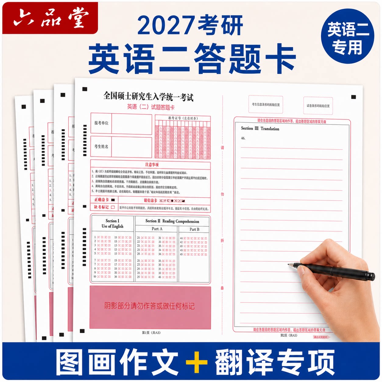 六品堂2027英语二考研答题卡考试专用考研英语二答题卡作文纸真题模拟训练硕士研究生初试标准答题纸练字纸